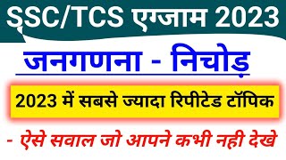 SSC 2023 में जनगणना से पूछे गए सभी सवाल  Census 2011 All Imp Questions  जनगणना 2011 [upl. by Elijah253]