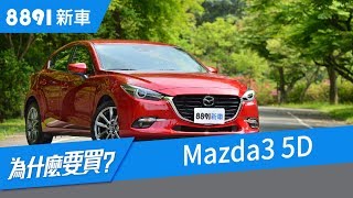 Mazda 3 5D 2018 與神車Altis媲美？真實車評只講重點 8891新車 [upl. by Mani]