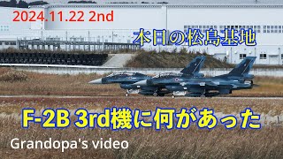 20241122 3rd機エンジン不調か飛びたてず松島基地 f2b [upl. by Aihsakal]