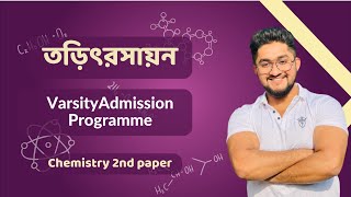 Varsity admission ProgrammeChemistry 2nd paperতড়িৎরসায়ন [upl. by Rentsch]