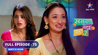 FULL EPISODE75  Sasural Genda Phool 2  Rano ki nayi shart  ससुराल गेंदा फूल 2 starbharat [upl. by Rhyne]