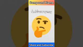 🔥 Compound Name shorts maths mathstricks youtubeshort [upl. by Nnoved608]