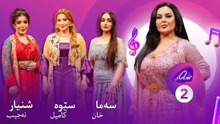 Shanaz Warzi 3  Alqay 2  لەگەڵ سێوە کامیل و سەما خان و شنیار نەجیب [upl. by Gniliem]