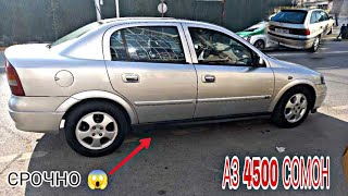 Мошинхои Фуруши Арзонак ✓ 11112024 Carolla Mercedes Benz Astra G Astra F Vectra A Vaz2107 Караван [upl. by Anar106]