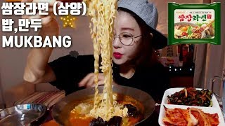 삼양 쌈장라면만두목이버섯먹방 mukbang eatingshow Ramen 拉面 ラーメン رامين spicy noodles dorothy mgain83 [upl. by Anawyt]