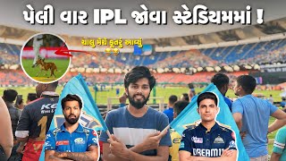 પેલી વાર IPL જોવા સ્ટેડિયમમાં 🥳  લોકોએ આપી પંડ્યાને ગાળો 🤬  MI vs GT Ahmedabad  Gujarati Vlog [upl. by Anuahsal]