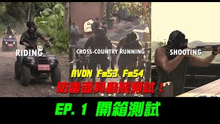 防毒面具動態測試？現代五項全能運動？EP1開箱測試AVON Fm53 Fm54 Gas mask Extreme test 【天龍國防具商人】 [upl. by Stephanie]