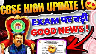 GOOD News😍अब Board Exam की TENSION KHATAM😍CBSE New Change for Board Exam 2025  Class 1012CbseNews [upl. by Berenice230]