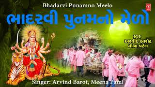 BHADARVI POONAM NO  AMBAJI NA MELE  ARVIND BAROT MINA PATEL SURESH RAVAL [upl. by Odlanor]