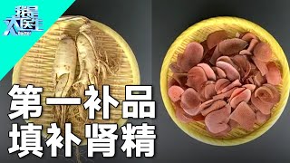 乾隆养生大揭秘 全靠史上第一补品 枸杞➕它榨成汁，填补肾精【我是大医生】 [upl. by Eittik455]