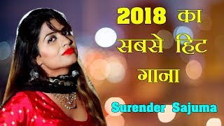 2018 New DJ Song किलकी  Kilki  Sonika Singh  Surender Sajuma SV Samrat 2018Songs [upl. by Buyers]