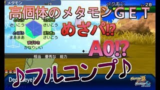 【必見】誰でも出来る違法なしの高個体、めざパメタモンGETの方法 [upl. by Tteragram681]