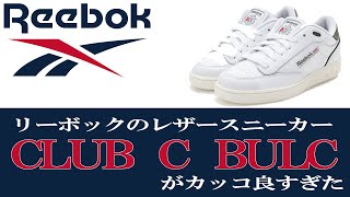 Reebok CLUB C BULC [upl. by Arras]