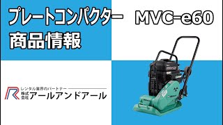 【MVCe60 バッテリープレート】 導入商品動画 [upl. by Isadora]