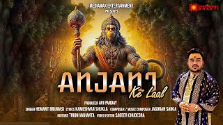 ANJANI KE LAAL  HEMANT BRIJWASI  JAGORAN SAIKIA  HANUMAN STUTI  DEVOTIONAL SONG 2024 [upl. by Santiago542]