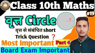 Circle  Chapter Class 10th  UP Board Class10thMaths Chapter 10th Part 04Circle ConceptQuestion [upl. by Bathesda]