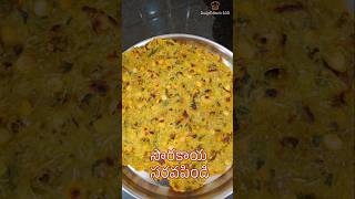 సొరకాయ సర్వపిండి  How to make Sorakaya Sarvapindi shortvideo cooking snacks bottleguardrecipe [upl. by Aimik]