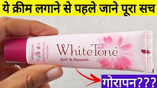 White Tone Cream  White Tone Cream Se Kya Hota Hai  White Tone Cream Side Effects [upl. by Broucek]