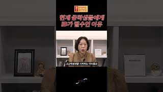 KNS 고교학점제가 시작되면 모든 시험이 IB로 바뀔겁니다 [upl. by Ecirtemed]