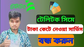 টেলিটক সিমের টাকা কাটা বন্ধ করার উপায় Teletalk all service off codeTeletalk taka kata service off [upl. by Ardnuasak]