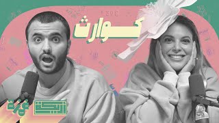 بودكاست أريـــكة  308  كارثة العسل الأسود  قصة إعصار بهولا [upl. by Deuno]