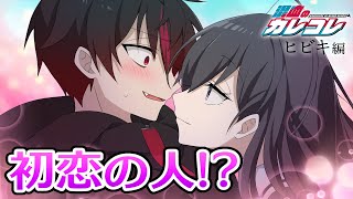 【ストーリー】ヒビキ編 第１話「初恋の人」【アニメ】【漫画】 [upl. by Aili608]