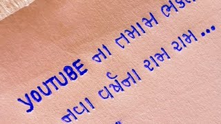 happy new year  quotes  shayari  suvichar  handwriting thegujaratisuvichar quotes video [upl. by Lotz]