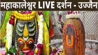 mahakaal temple ujjainLive darshan of mahalaalom namah shivaymahakaal aarti12 jyotirlingavideo [upl. by Estey]