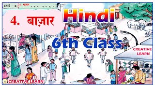 Bazaar  बाज़ार  6th class Hindi lesson  Hindi  online classes  Creative Learn [upl. by Ahtebat]