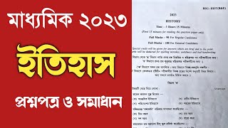 Madhyamik history question paper 2023  WBBSE মাধ্যমিক ইতিহাস প্রশ্নপত্র 2023 [upl. by Lleruj17]