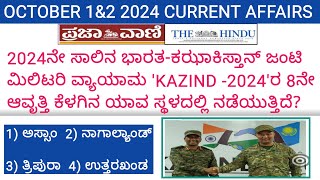 October 1amp2 2024 Current Affairs in Kannada  2 October 2024 Current Affairs Kannada [upl. by Gentry801]