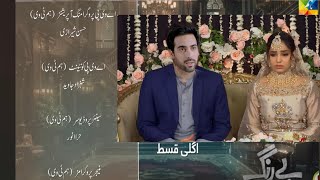 Be Rung Episode 31 wedding scenesBe Rung EP 31 Teaser upcomingberung31 HUM TV Drama [upl. by Ellen748]