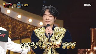 복면가왕 아라비안나이트의 정체는 K2 김성면 MBC 240915 방송 [upl. by Ettennor908]