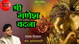 Shree ganraj dayal श्री गणराज दयाल prem balaghatiganesh bhajan [upl. by Aihsena486]