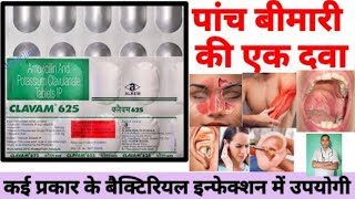 पांच बिमारी का एक दवा CLAVAM 625 TABLET LALIT KARMKAR OFFICIAL video DOCTOR 💯💯 [upl. by Michaella]