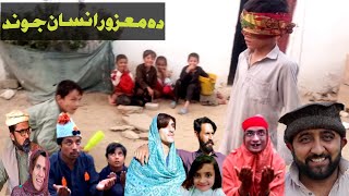 Da Mazur Insan JwandPa Pato Stargo Jwand Kawal video by pktv430 poshto comedy [upl. by Eintrok33]