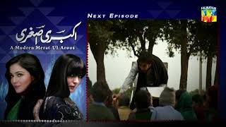 Akbari Asghari  Teaser Episode 12  sanambaloch humaimamalick fawadkhan  HUM TV [upl. by Hgielar]