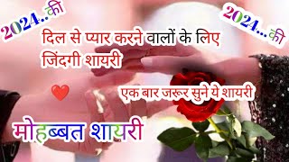 Love Shayari  Hindi Love Shayari  New Sad Shayari trending youtubevideo lovestory lovestatus [upl. by Schlenger]