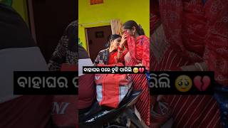 ଦୁହିତା ଜନମ ଦୁଇ କୂଳକୁ😭💔 minivlog odiavlog shortvideo odisha mayurbhanja YouTube [upl. by Kissee]