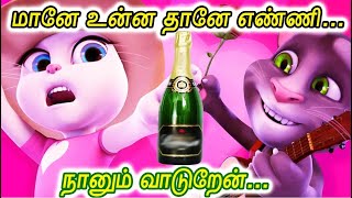 Maane unna thaane enni Animated Folk Song  Gaana Song  Kalavum Katru Mara [upl. by Liauqram]