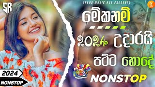 2024 New Sinhala Songs  2024 New Songs Collection  හැමෝම හොයන හිට්ම සින්දු  New Songs 2024 [upl. by Kere]