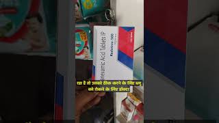 Redotrex 500 mg tablet Tranexamic Tablet use in Hindi clinic doctor uses medical raj viral [upl. by Aidin897]