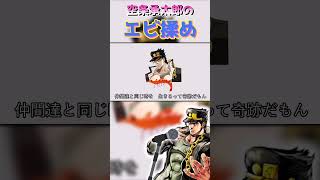 【声真似】ジョジョの奇妙なエビ揉め 声真似 空条承太郎 エビ揉め シャニマス jojo [upl. by Janis924]