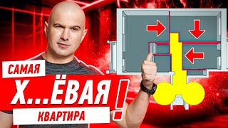 САМАЯ ХЁВАЯ КВАРТИРА ЧТО Я ВИДЕЛ 252 [upl. by Navillus85]