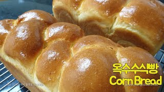 부드럽고 폭신폭신한 식감을 자랑하는 옥수수식빵 홈베이킹 Making soft moist corn bread [upl. by Crain]