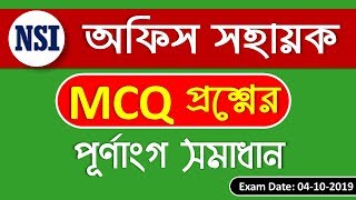 NSI Office Sohayok Exam Full Solution  NSI Office Assistant Solution  Exam Date 04102019 [upl. by Nahsyar423]