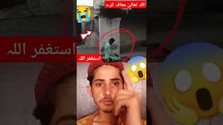 Allah short video Islamic short Allah is a great ytshorts allahuakabar allah duet [upl. by Nerua]