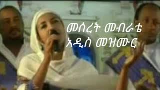 Meseret mebrate [upl. by Yalonda]