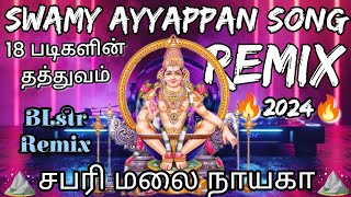 Ayyappan song dj remix  sabari malai nayaga  18 padi song  sabarimalai karthigai ayyappa song [upl. by Thaddaus]