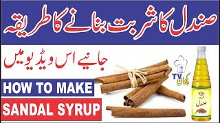 How to Make Sandal SyrupSandal Sharbat Banane Ka Tarikaصندل شربت کے فوائد [upl. by Aehsel]